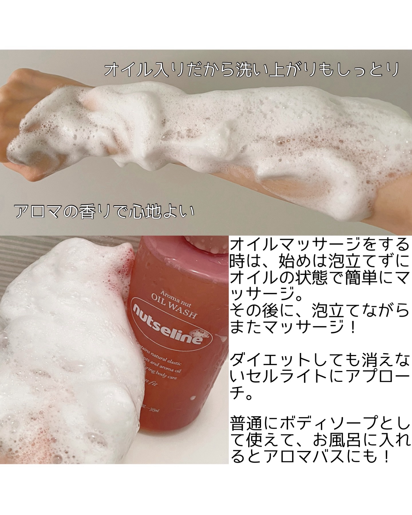 アロマナッツスリムフィットオイルウォッシュ/nutseline/ボディソープを使ったクチコミ（3枚目）