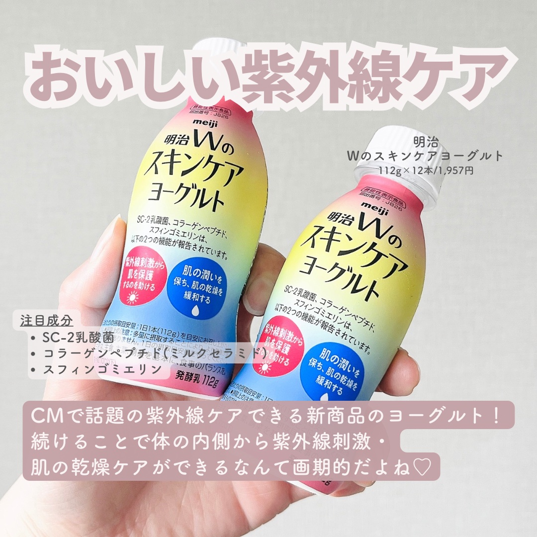 明治Ｗのスキンケアヨーグルト/明治/飲むヨーグルトを使ったクチコミ（2枚目）
