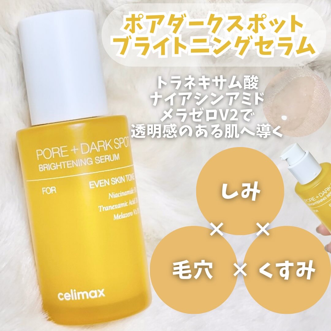 ポアブライトニングケアサンクリーム/celimax/日焼け止めクリームを使ったクチコミ（2枚目）