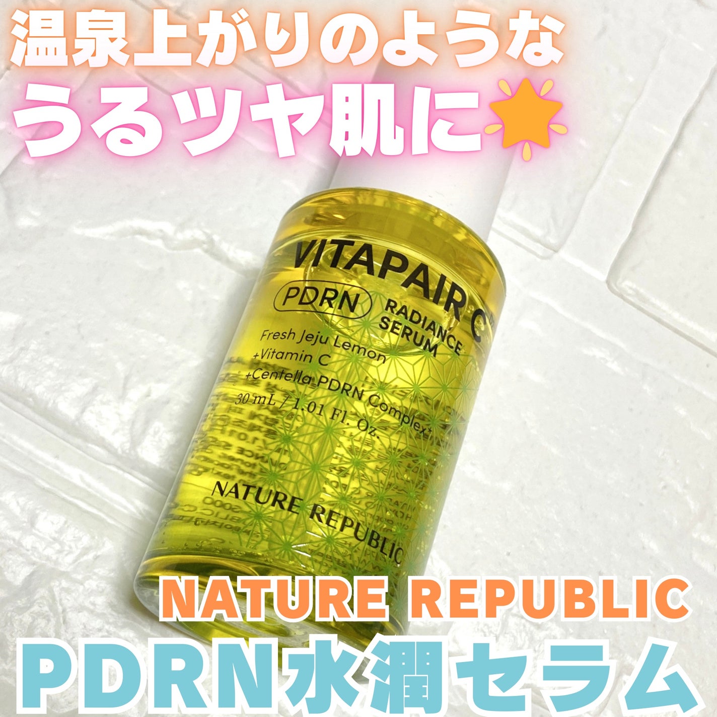 ビタペアCPDRN水潤セラム/ネイチャーリパブリック/美容液を使ったクチコミ(1枚目)