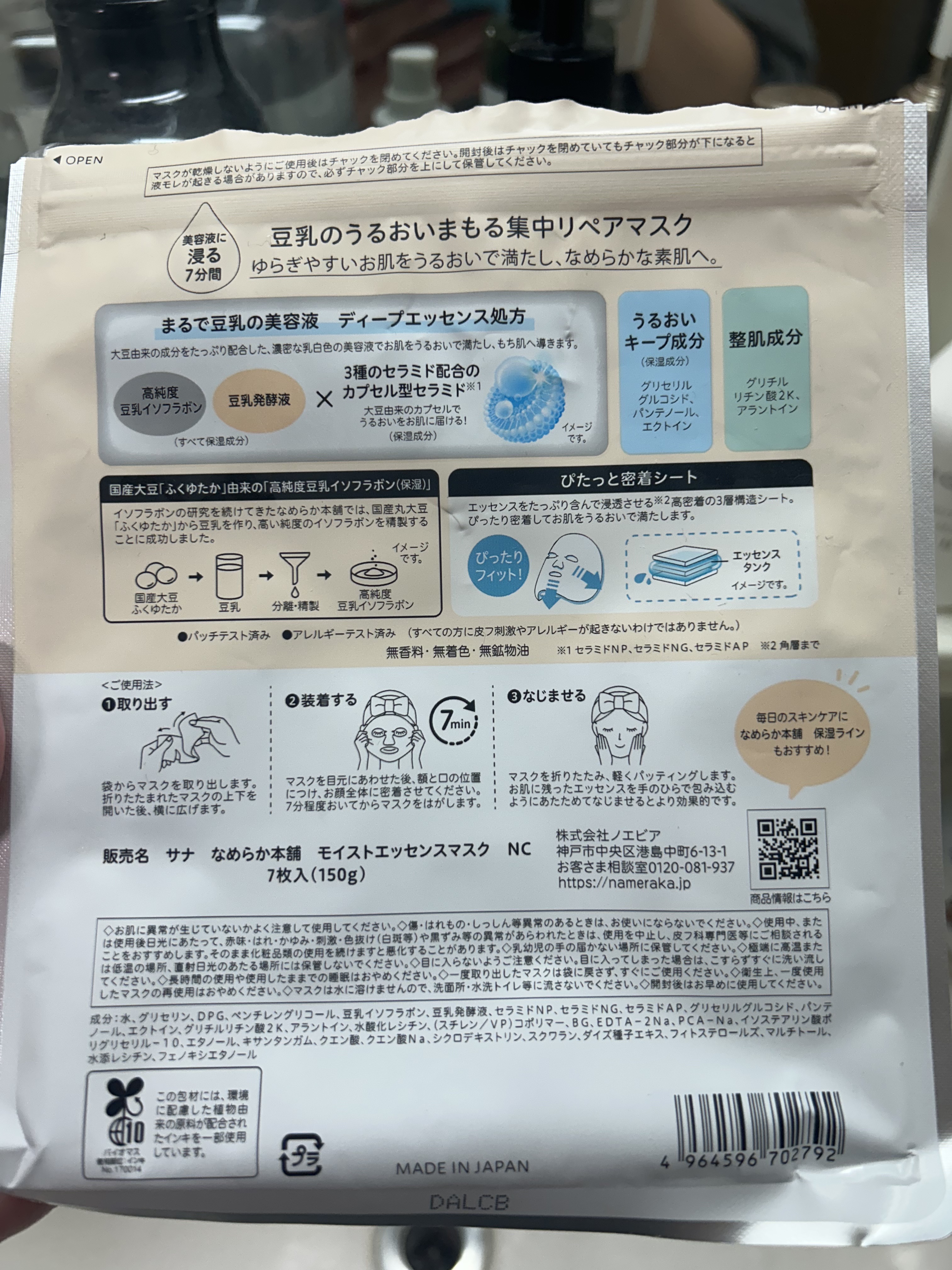 モイストエッセンスマスク NC/なめらか本舗/シートマスク・パックを使ったクチコミ（2枚目）