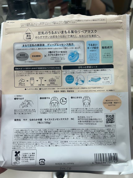 モイストエッセンスマスク NC/なめらか本舗/シートマスク・パックを使ったクチコミ(2枚目)