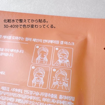 ビタチオールエイジングゲルマスク/TRTR/その他スキンケアを使ったクチコミ(2枚目)