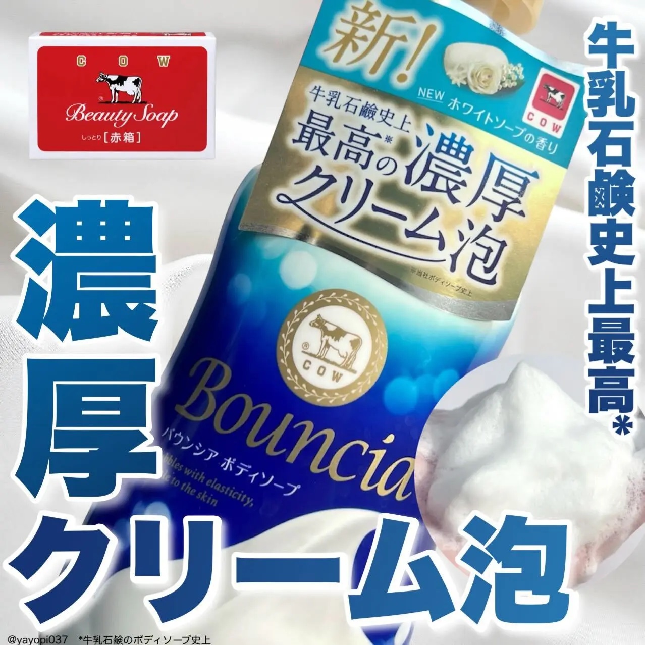 バウンシア ボディソープ ホワイトソープの香り/Bouncia/ボディソープを使ったクチコミ（1枚目）