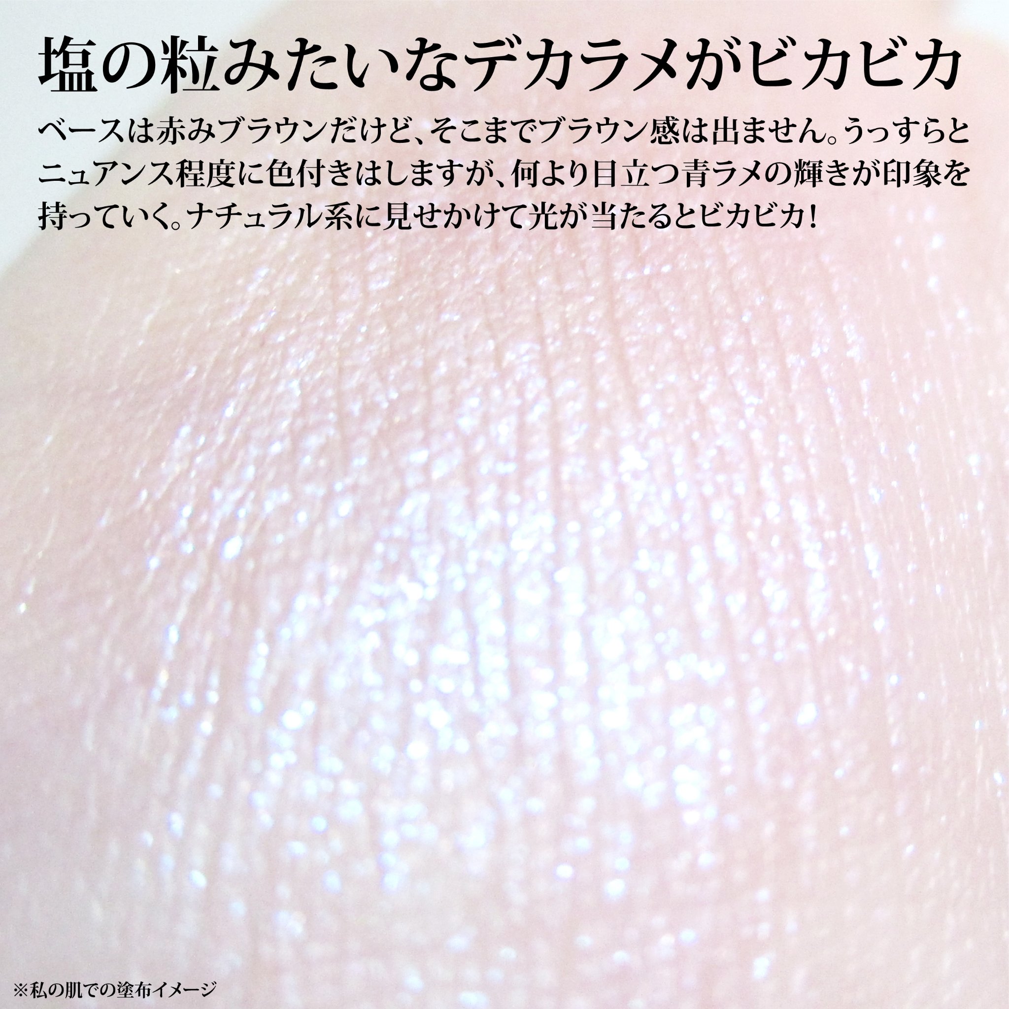 アディクション ザ アイシャドウ スパークル/ADDICTION/単色アイシャドウを使ったクチコミ（3枚目）