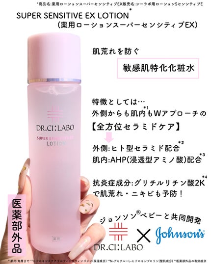 薬用ローション センシティブEX/ドクターシーラボⓇ/化粧水を使ったクチコミ(2枚目)