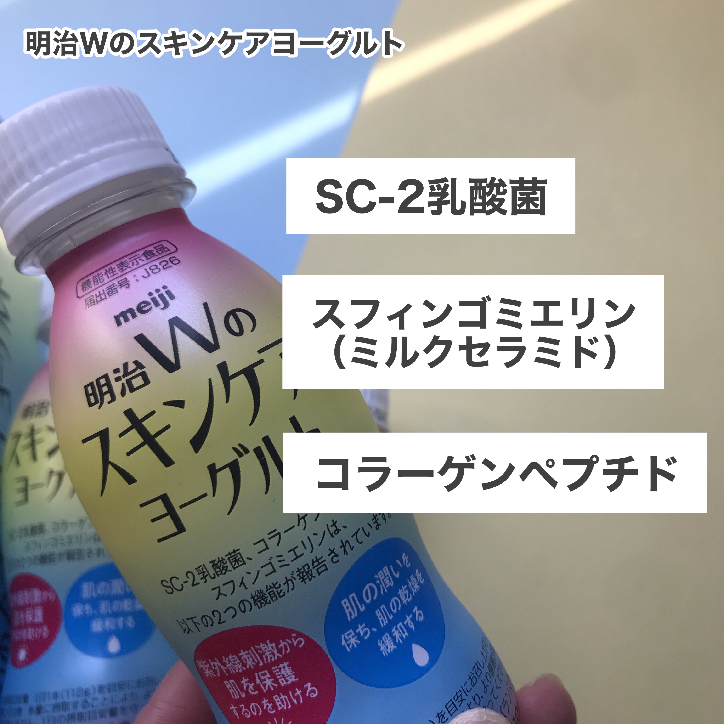 明治Ｗのスキンケアヨーグルト/明治/飲むヨーグルトを使ったクチコミ（2枚目）