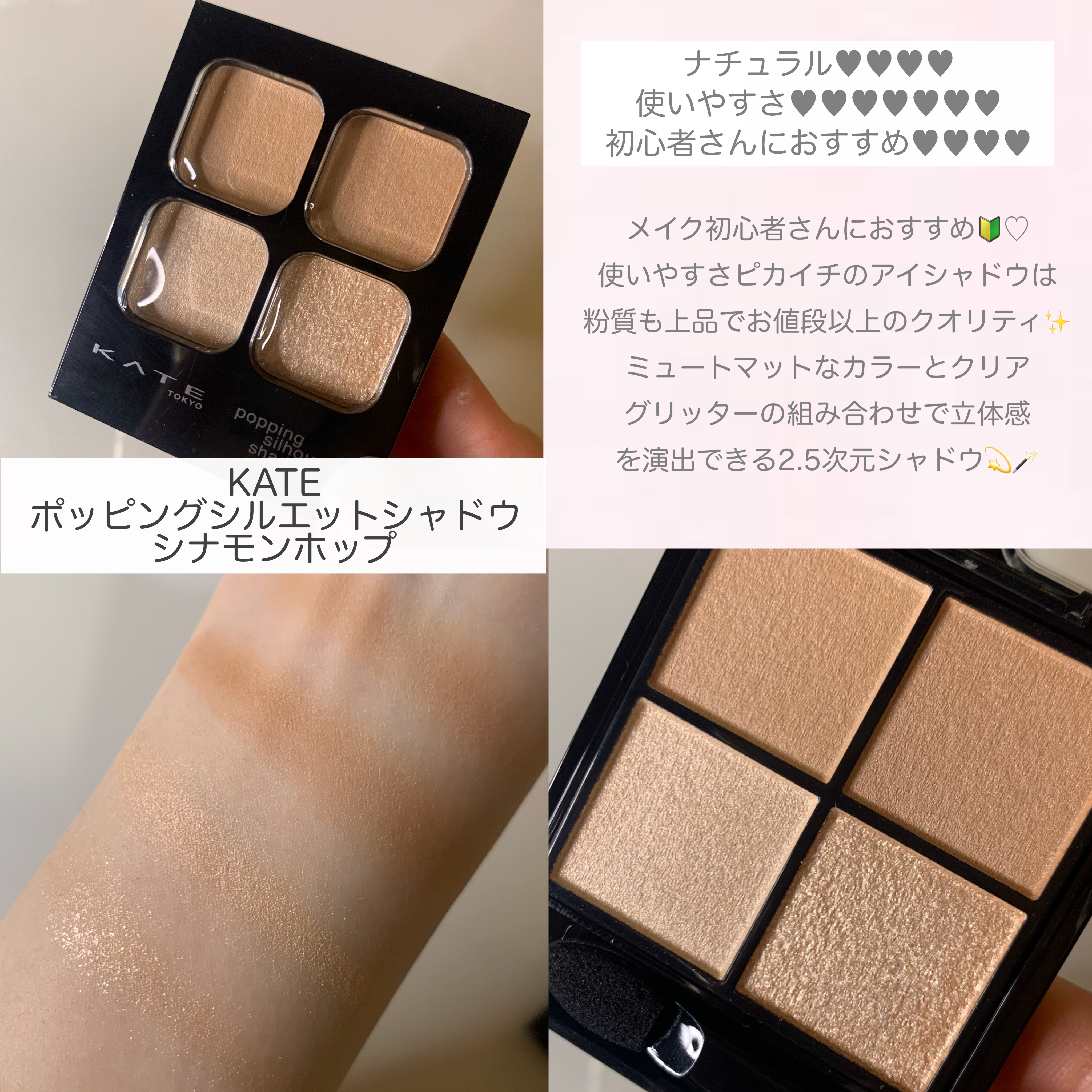 ケイト ポッピングシルエットシャドウ/KATE/アイシャドウパレットを使ったクチコミ（2枚目）
