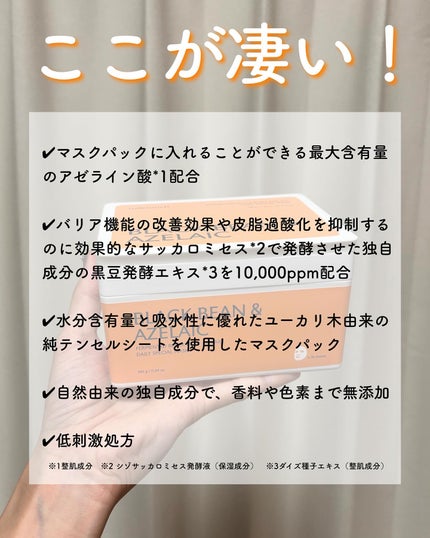 AZ発酵デイリースペシャルマスク/Milk Touch/シートマスク・パックを使ったクチコミ(4枚目)