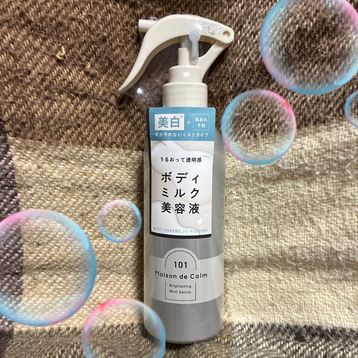 メゾン ド カーム ブライトニング ミストセラム/ナリスアップ/ボディローションを使ったクチコミ(1枚目)