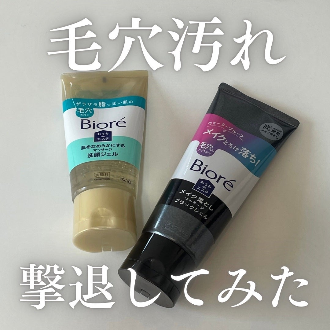 おうちdeエステ 肌をなめらかにする マッサージ洗顔ジェル/ビオレ/その他洗顔料を使ったクチコミ(1枚目)