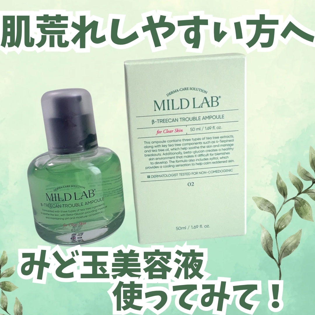ベターツリカン肌荒れ美容液/Mildlab/美容液を使ったクチコミ(1枚目)