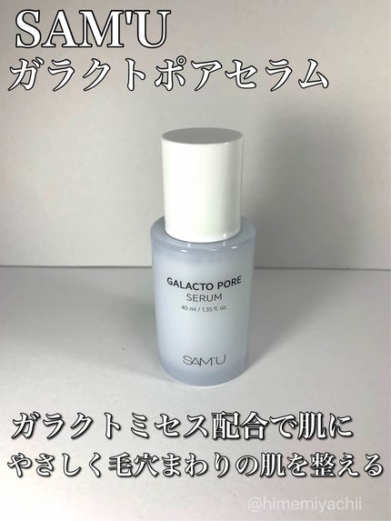 ガラクトポアセラム/SAM'U/美容液を使ったクチコミ(1枚目)