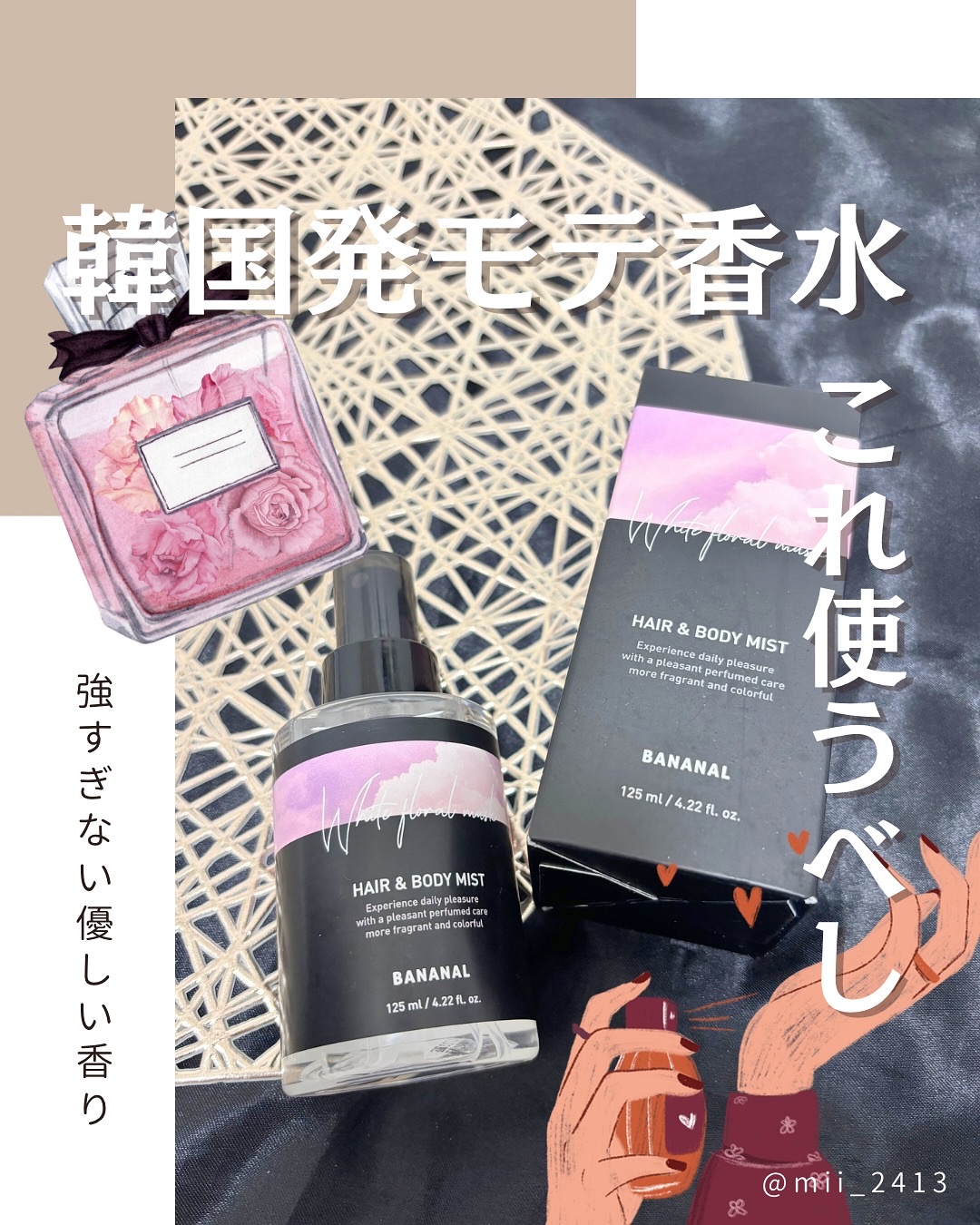 パフュームド ヘア＆ボディミスト White Floral Musk/BANANAL/ヘアミストを使ったクチコミ（1枚目）