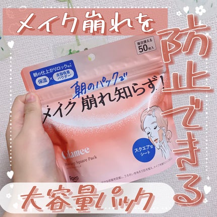 Calamee メイクキープスクエアパック/Calamee/シートマスク・パックを使ったクチコミ(1枚目)