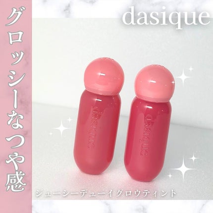 ジューシーデューイグロウティント/dasique/リップティントを使ったクチコミ(1枚目)