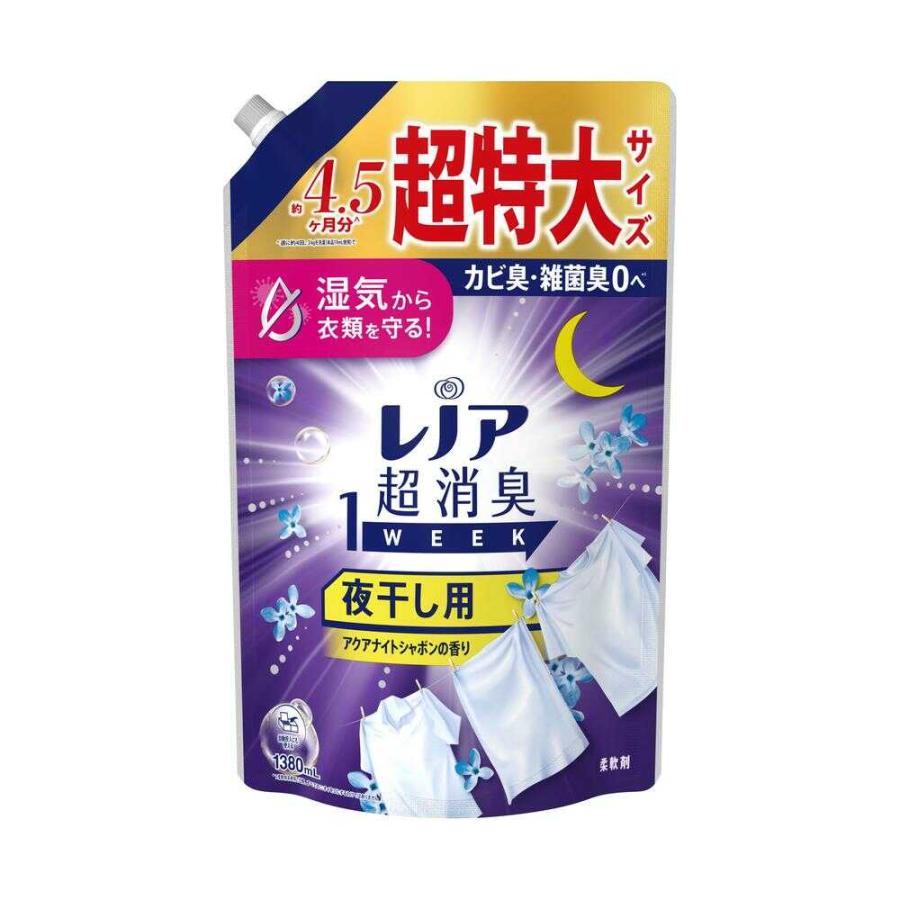 試してみた】レノア レノア超消臭 1WEEK 夜干し用アクアナイトシャボン
