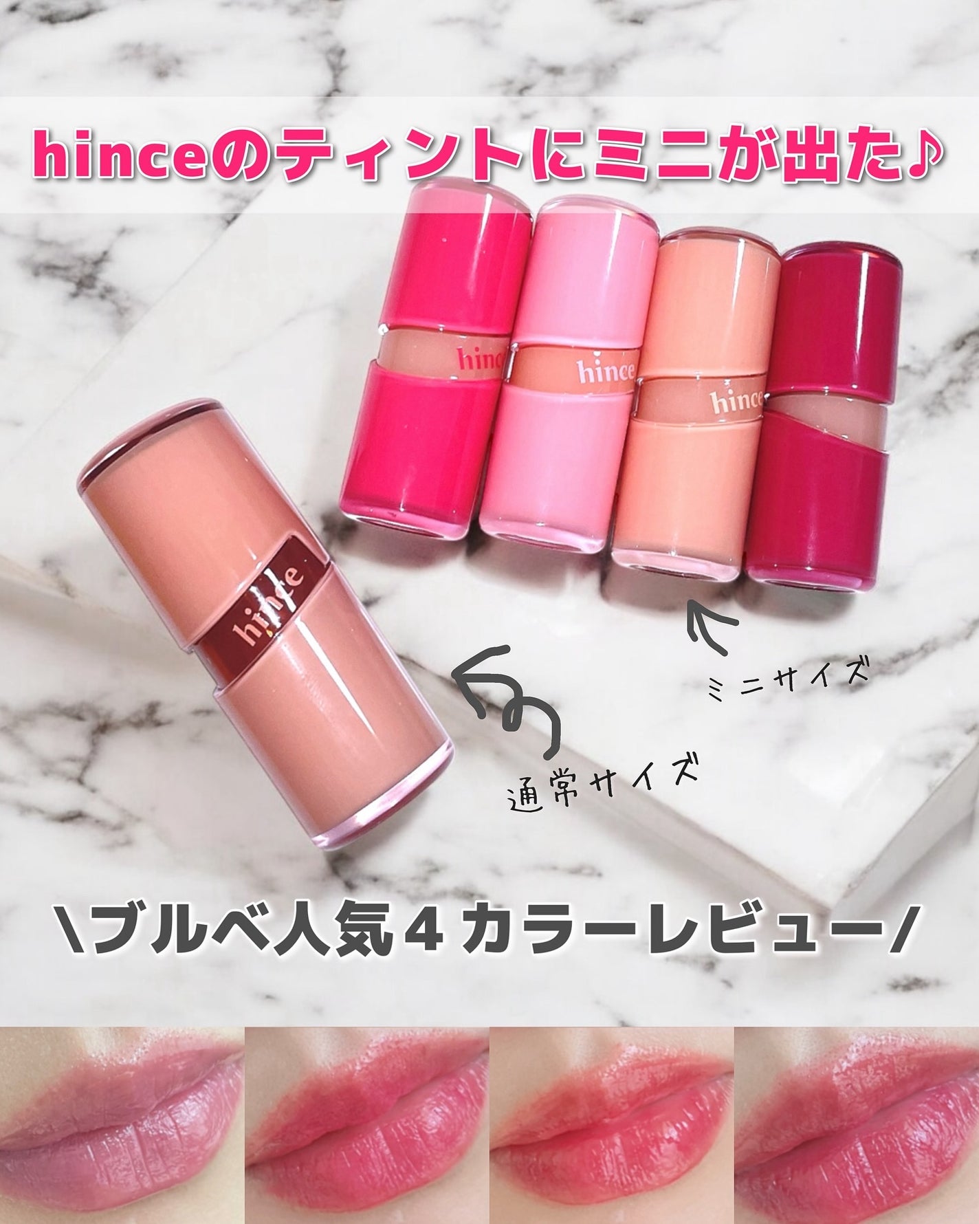 ロウグロウジェルティント/hince/リップティントを使ったクチコミ(1枚目)