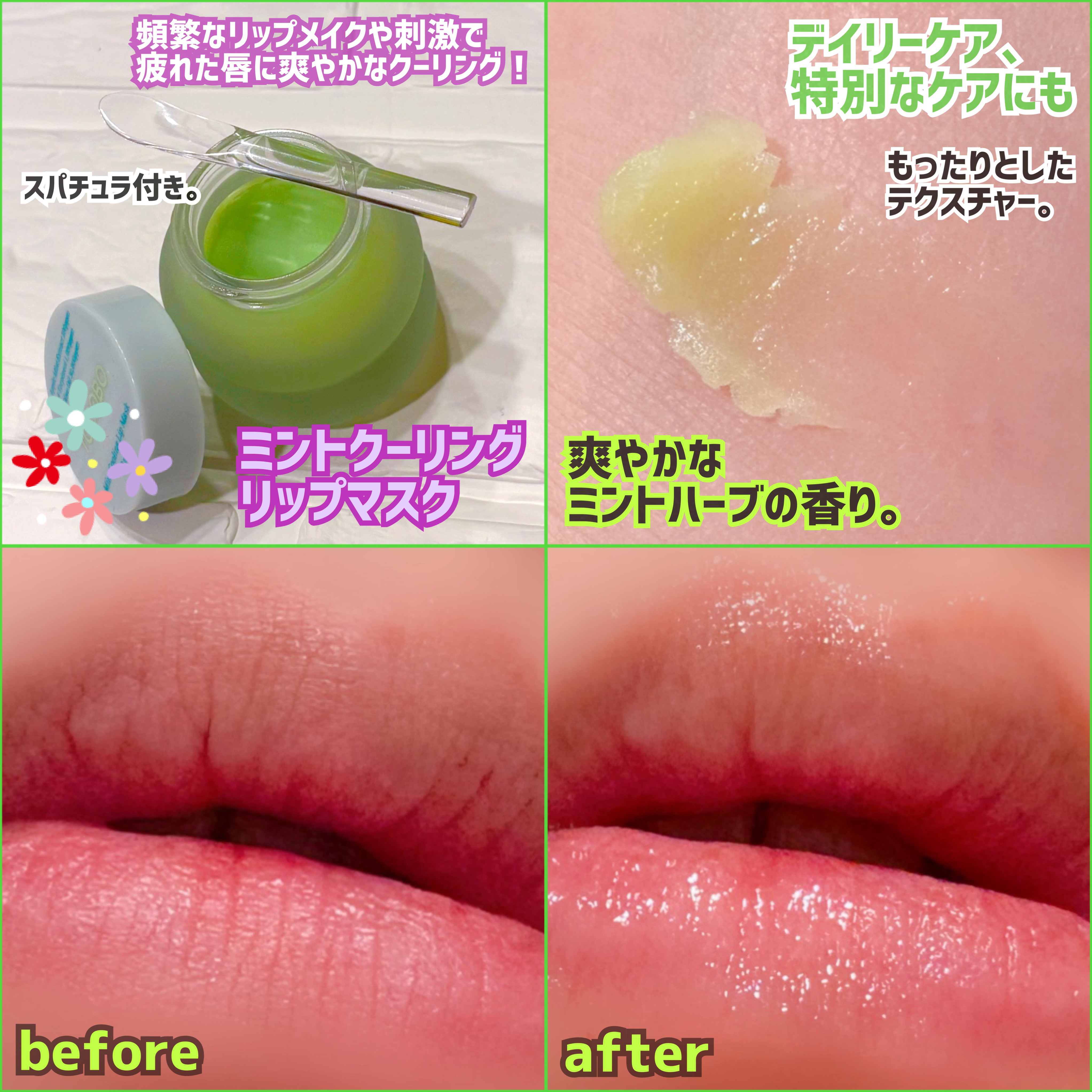 ミントクーリングリップマスク/TOCOBO/リップマスクを使ったクチコミ（3枚目）