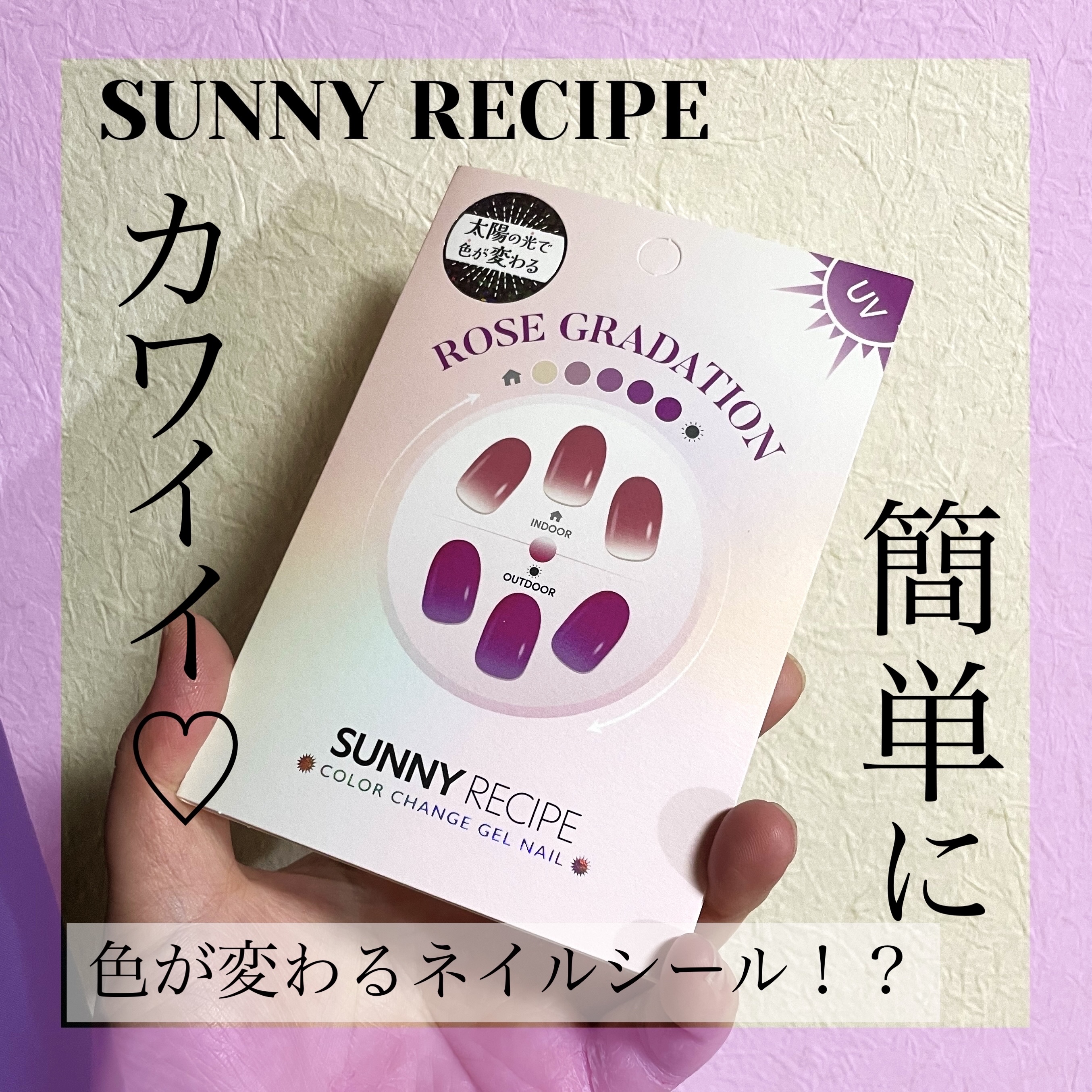 SUNNY RECIPE COLOR CHANGE GEL NAIL/SUNNY RECIPE/ネイルシールを使ったクチコミ（1枚目）