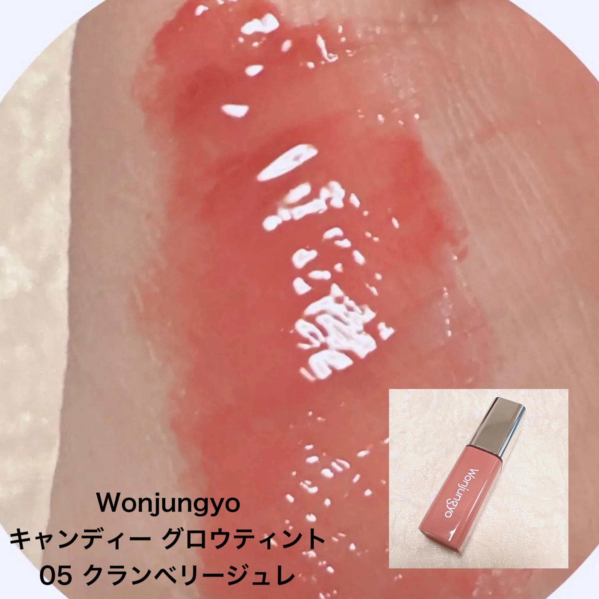 インク グラスティング リップ グロス/PERIPERA/リップグロスを使ったクチコミ（3枚目）