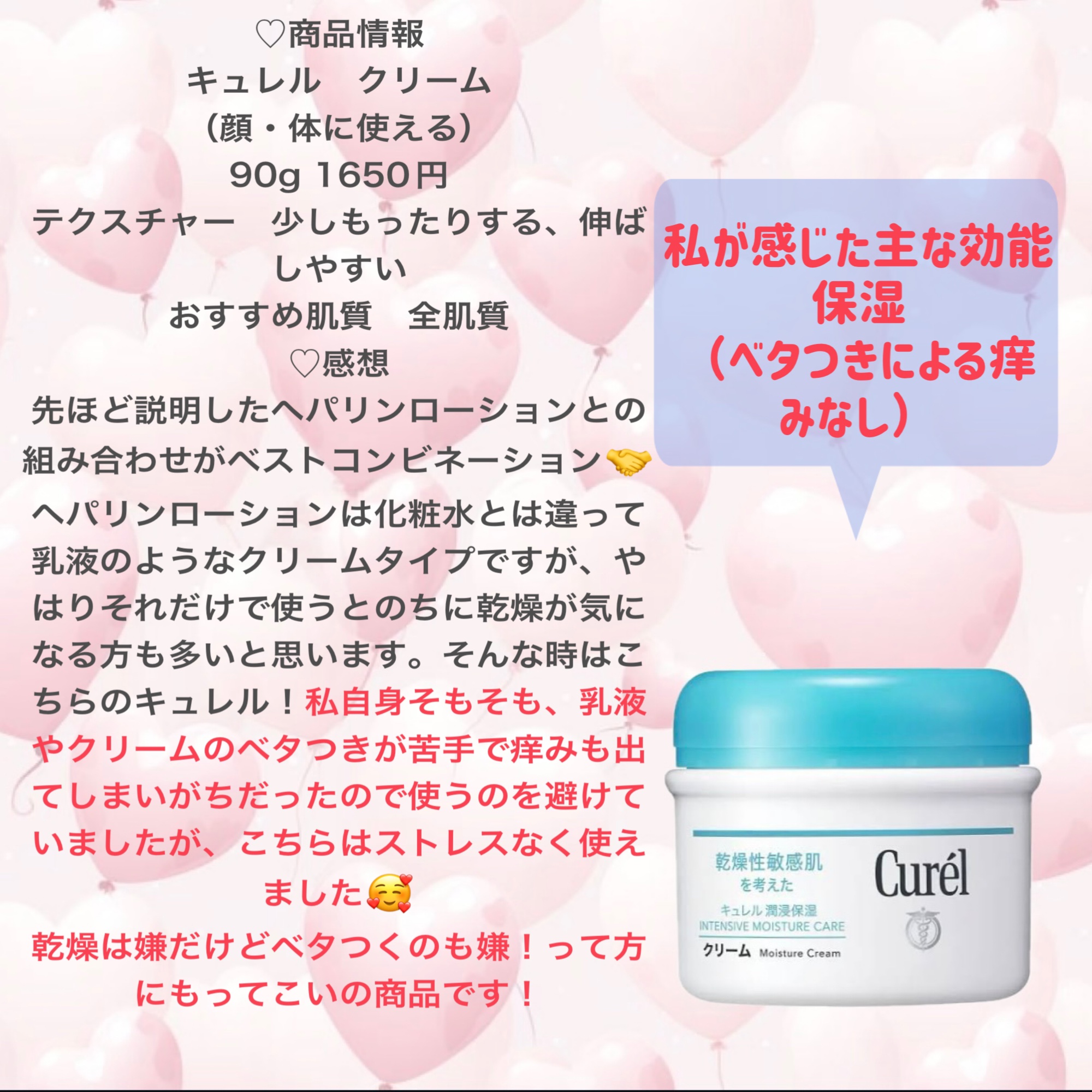 クリーム/キュレル/ボディクリームを使ったクチコミ（2枚目）