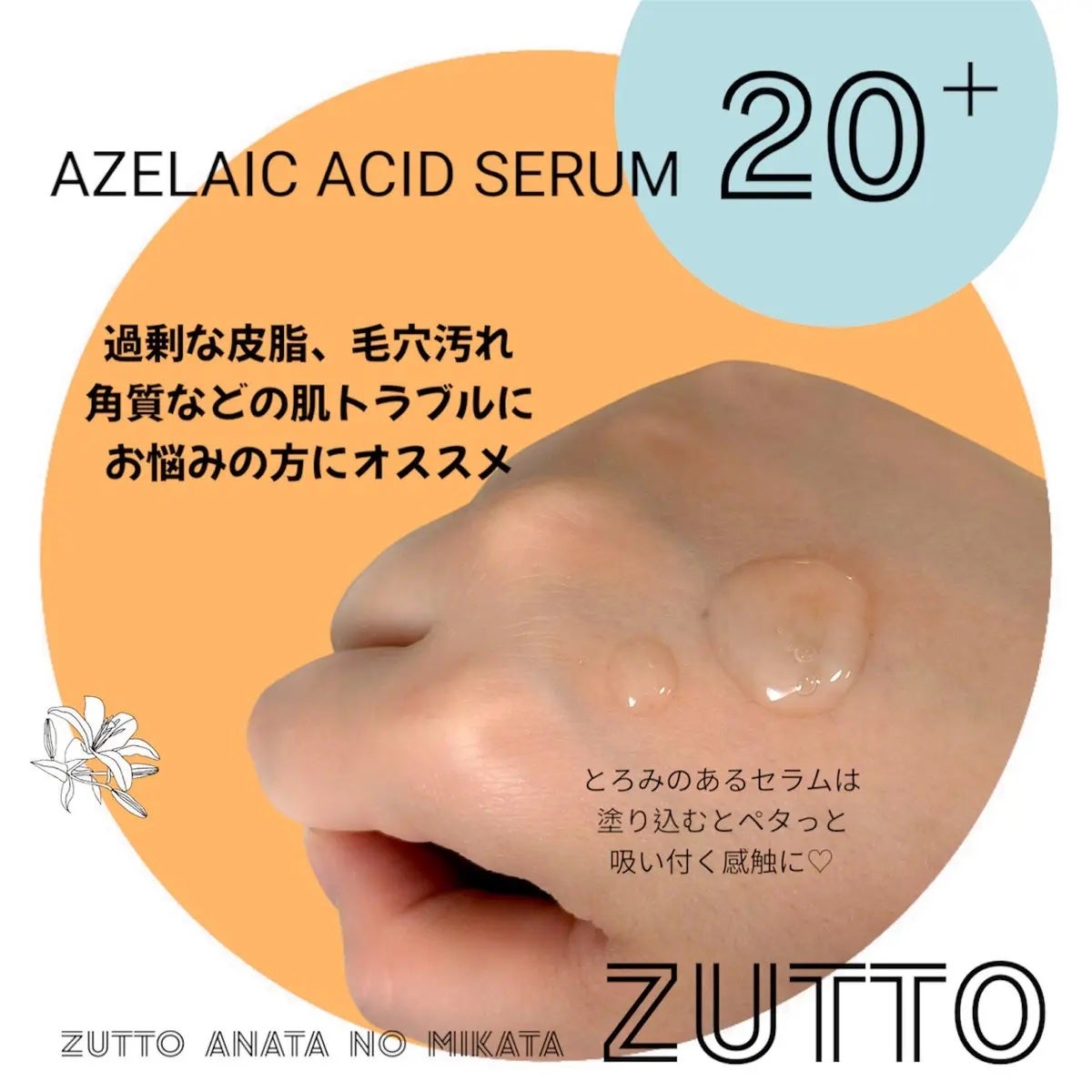 アゼライン酸美容液/ZUTTO/美容液を使ったクチコミ(3枚目)