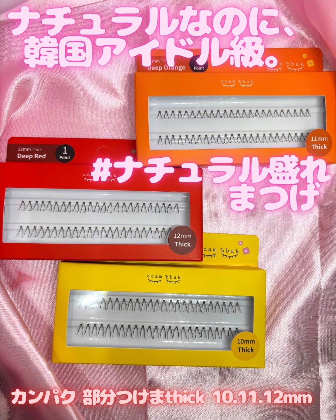 CCAM BBAK 11mm DeepOrange/CCAM BBAK/その他を使ったクチコミ(1枚目)