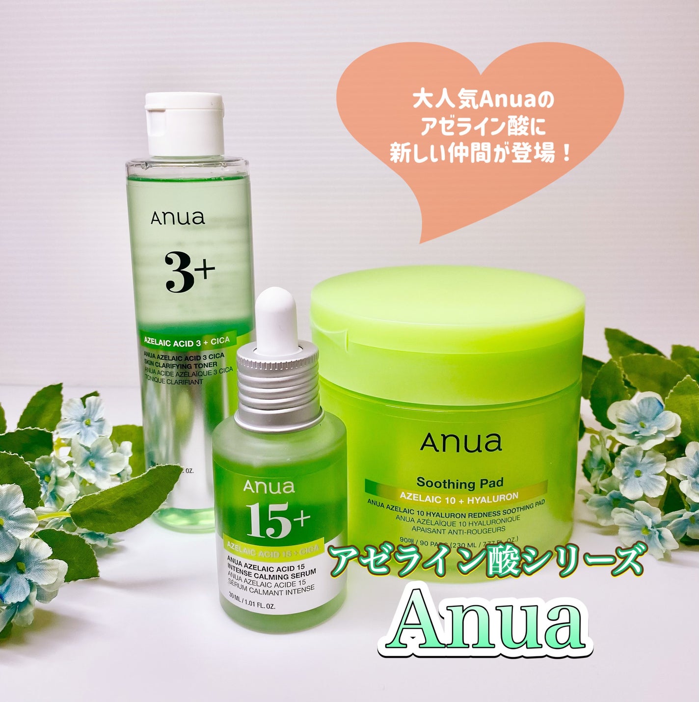 アゼライン酸15 インテンスカーミングセラム/Anua/美容液を使ったクチコミ(1枚目)