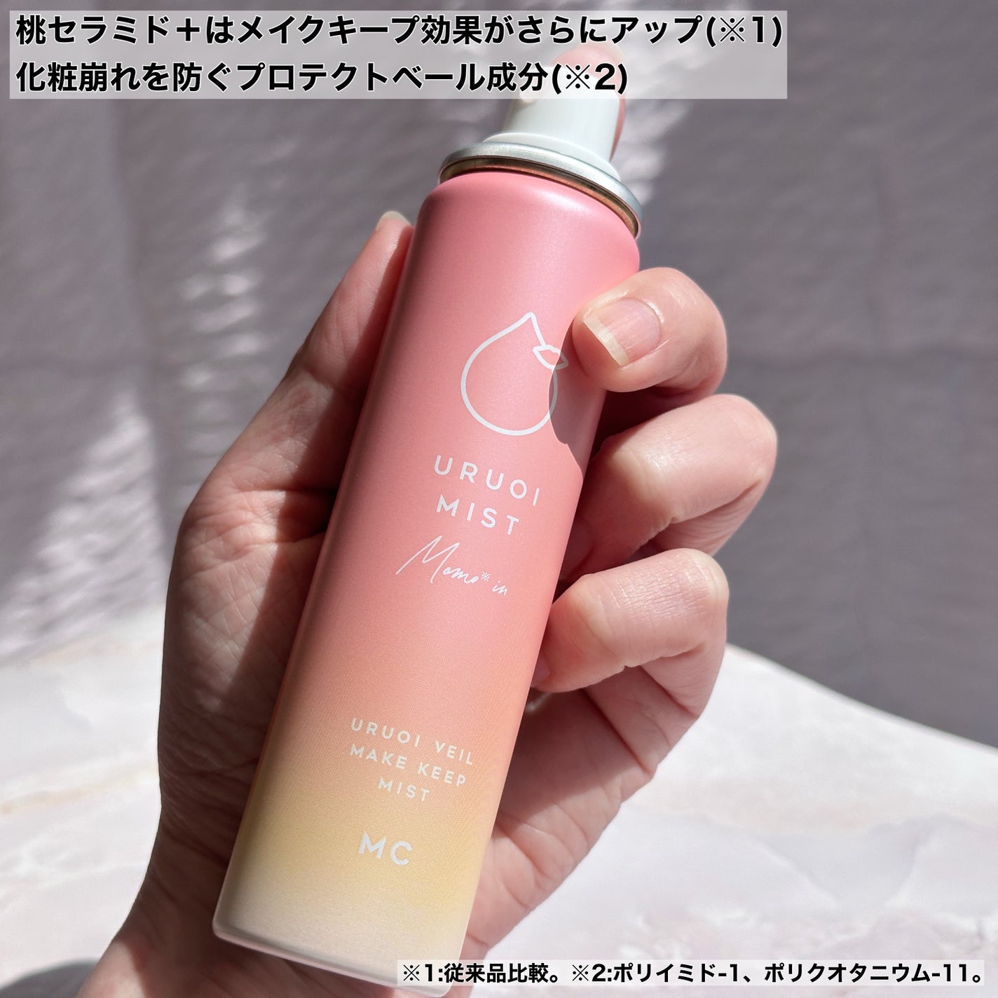 うるおいミスト+ 桃セラミドin/MAKE COVER/フィックスミストを使ったクチコミ(2枚目)