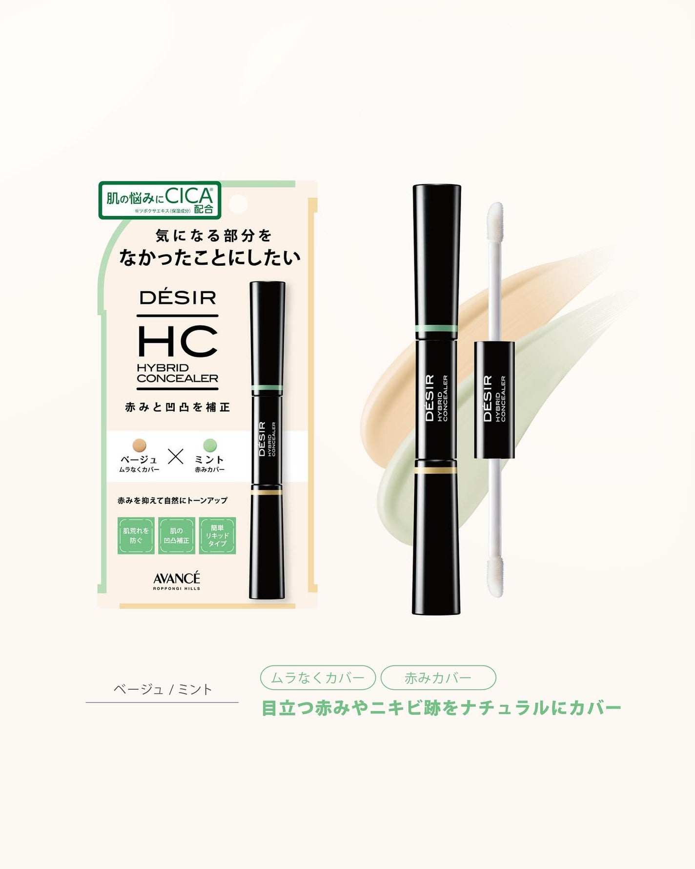 アヴァンセ デジール ハイブリッドコンシーラー ベージュ/ミント/アヴァンセ/スティックコンシーラーを使ったクチコミ(4枚目)