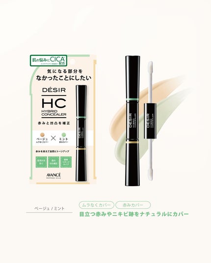 アヴァンセ デジール ハイブリッドコンシーラー ベージュ/ミント/アヴァンセ/スティックコンシーラーを使ったクチコミ(4枚目)