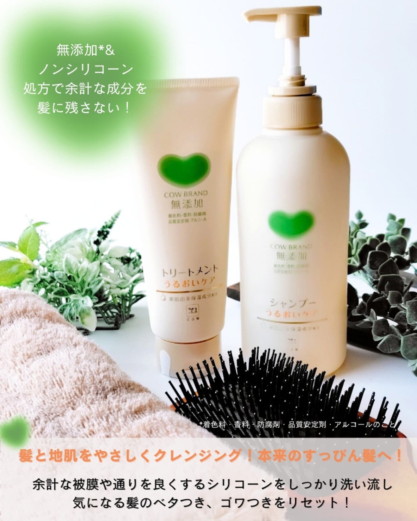 シャンプー/トリートメント <うるおいケア>/カウブランド無添加/市販シャンプーを使ったクチコミ(2枚目)