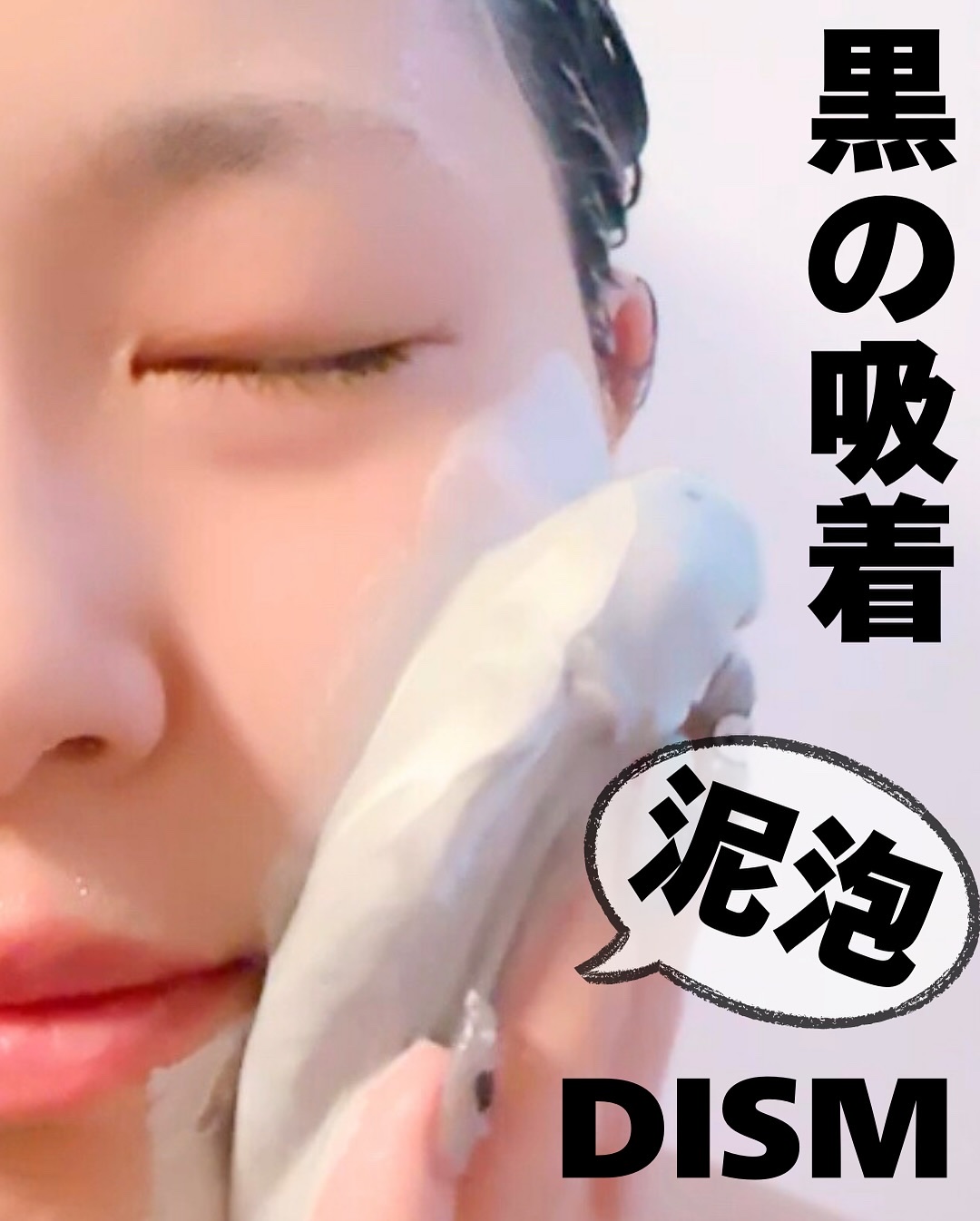 ディズム クリーミーフォームウォッシュ ブラック/DISM/泡洗顔を使ったクチコミ（1枚目）