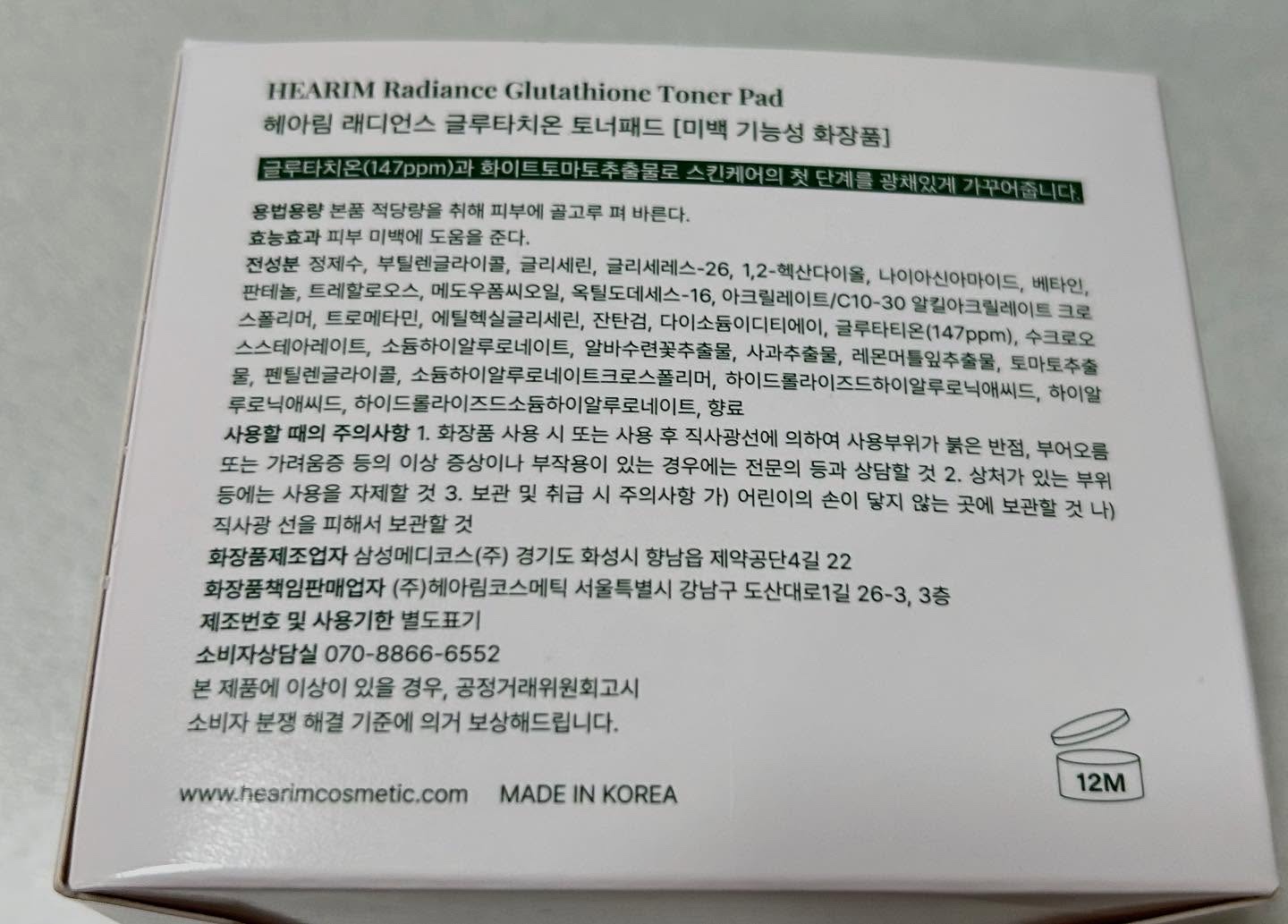 ヘアリムラディアンス グルタチオントナーパッド/HEARIM/トナーパッドを使ったクチコミ（3枚目）