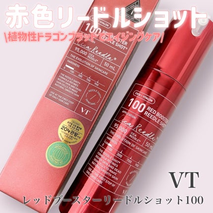 レッドブースター リードルショット100/VT/ブースター・導入液を使ったクチコミ(1枚目)