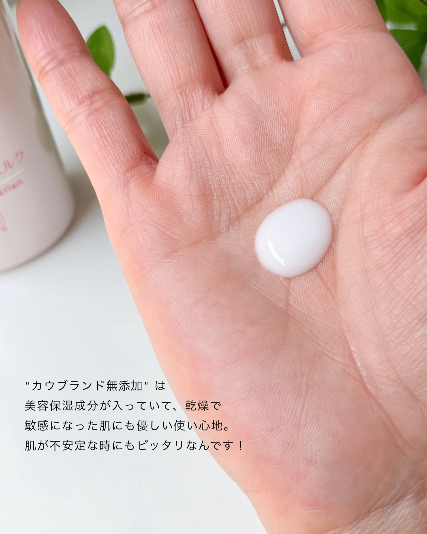 メイク落としミルク/カウブランド無添加/ミルククレンジングを使ったクチコミ(3枚目)