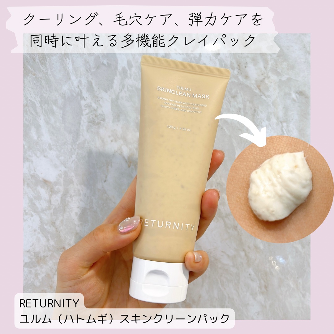 ユルムスキンクリーンパック/RETURNITY/洗い流すパック・マスクを使ったクチコミ（1枚目）