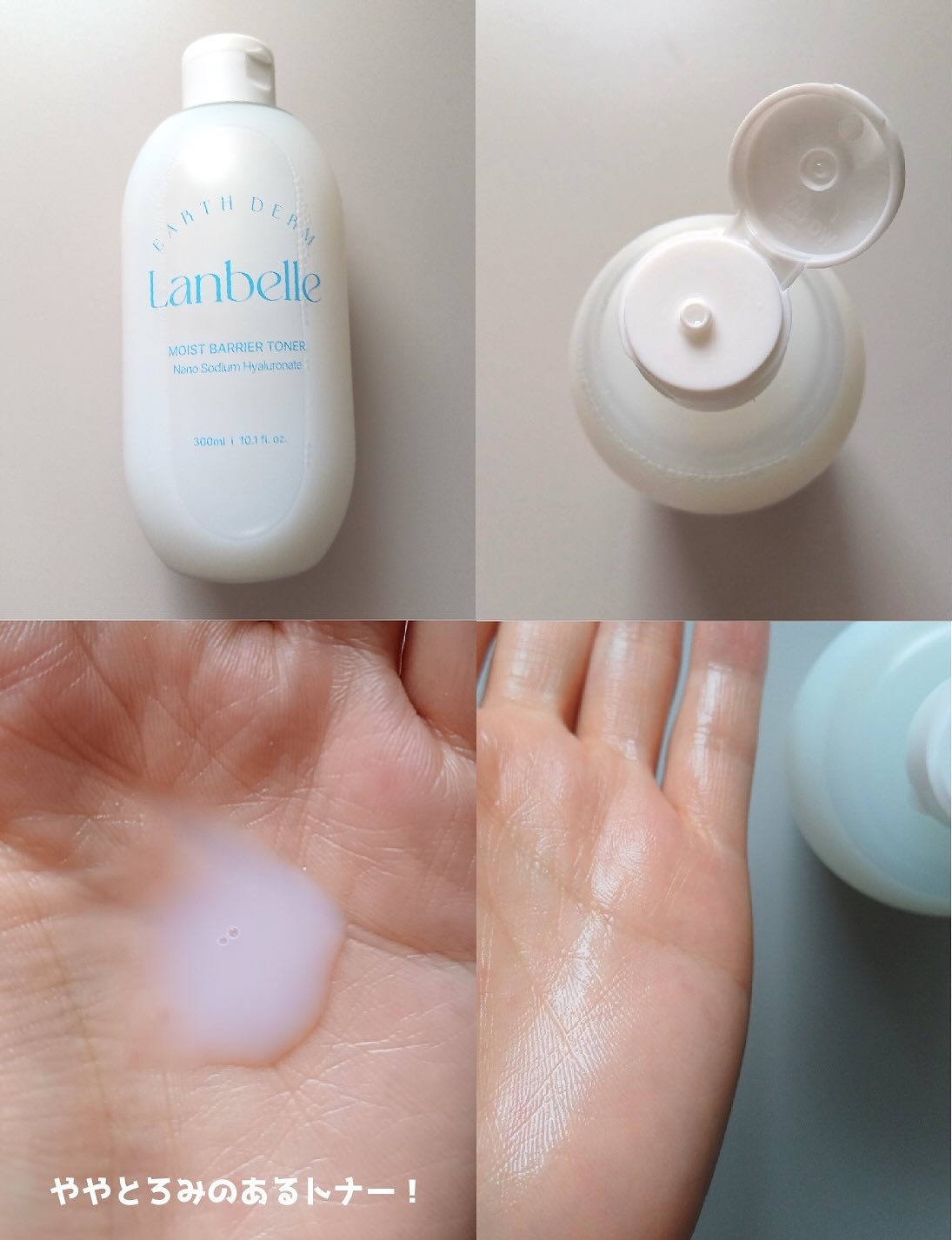 水分バリアトナー/LANBELLE/化粧水を使ったクチコミ（3枚目）
