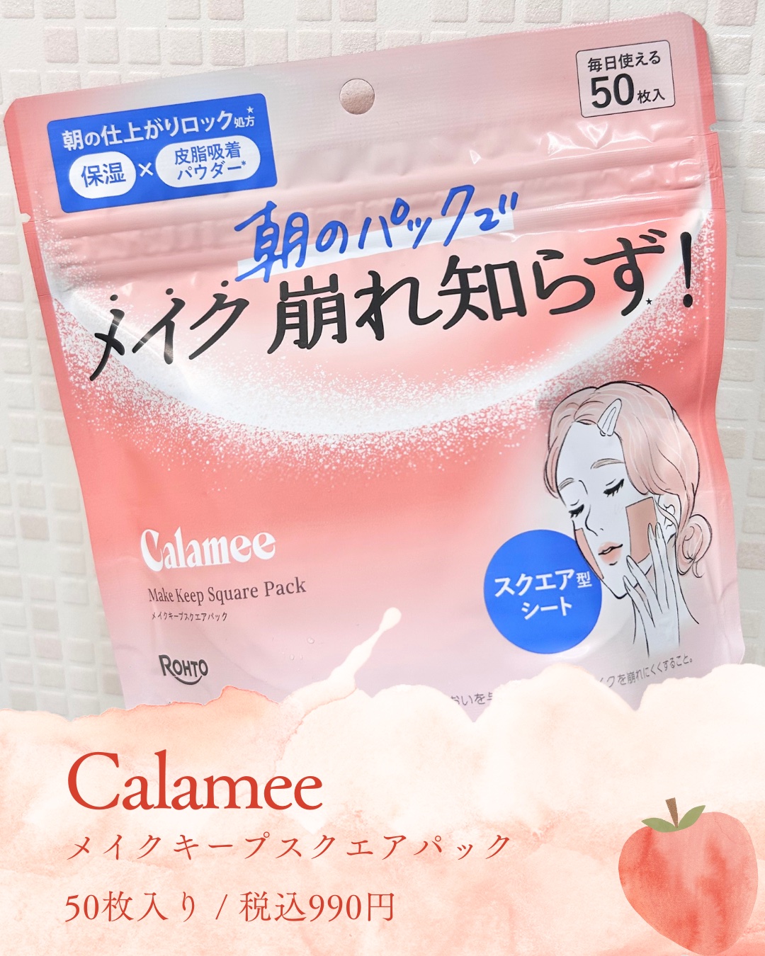 Calamee メイクキープスクエアパック/Calamee/シートマスク・パックを使ったクチコミ（1枚目）