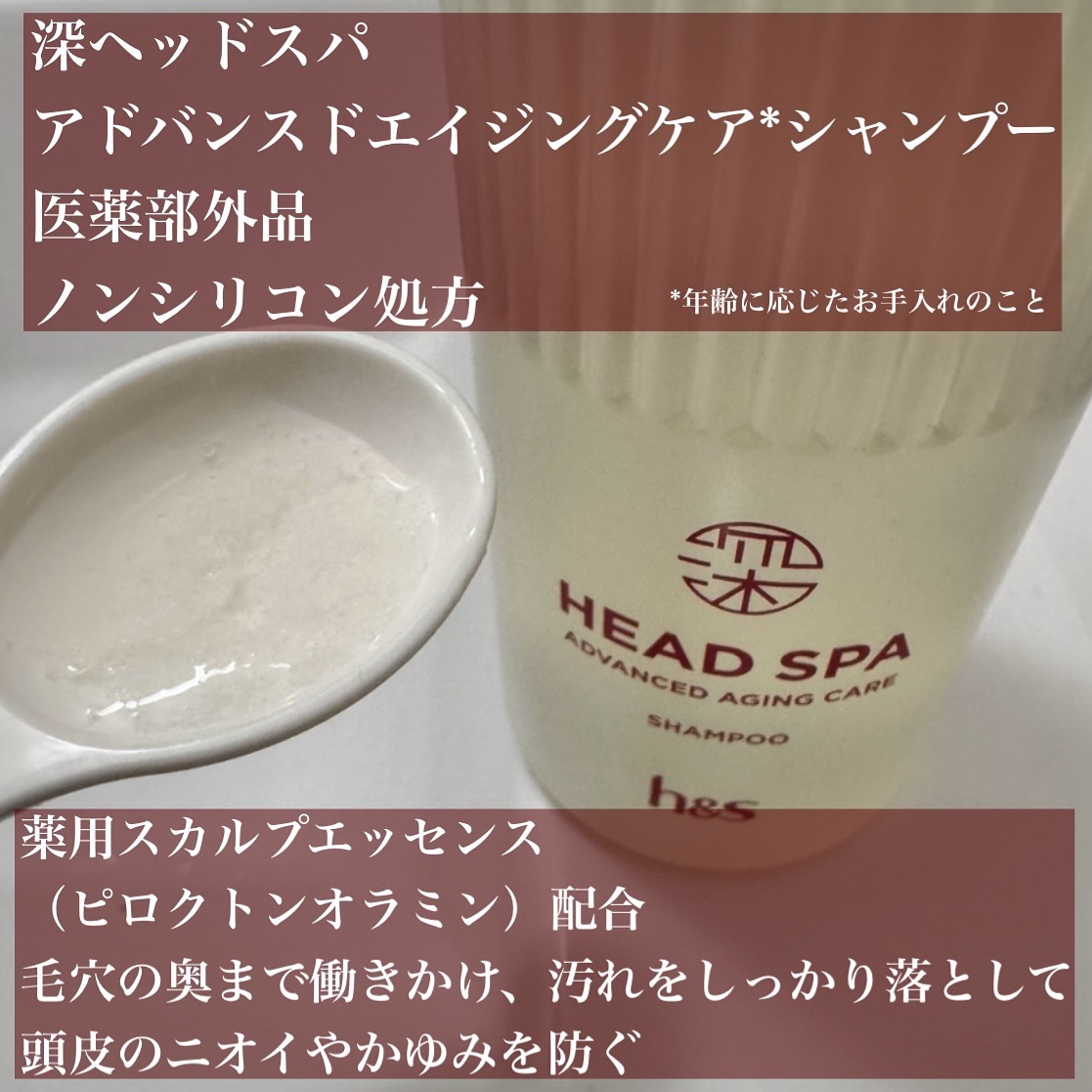 h&s 深ヘッドスパ アドバンスド エイジング ケア*4 シャンプー[医薬部外品]/トリートメント/h&s/市販シャンプーを使ったクチコミ（3枚目）
