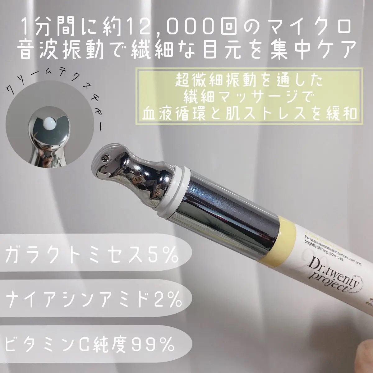 デュアルダムガーラックビタCオートアイクリーム/Dr.Twenty Project/アイケア・アイクリームを使ったクチコミ（2枚目）