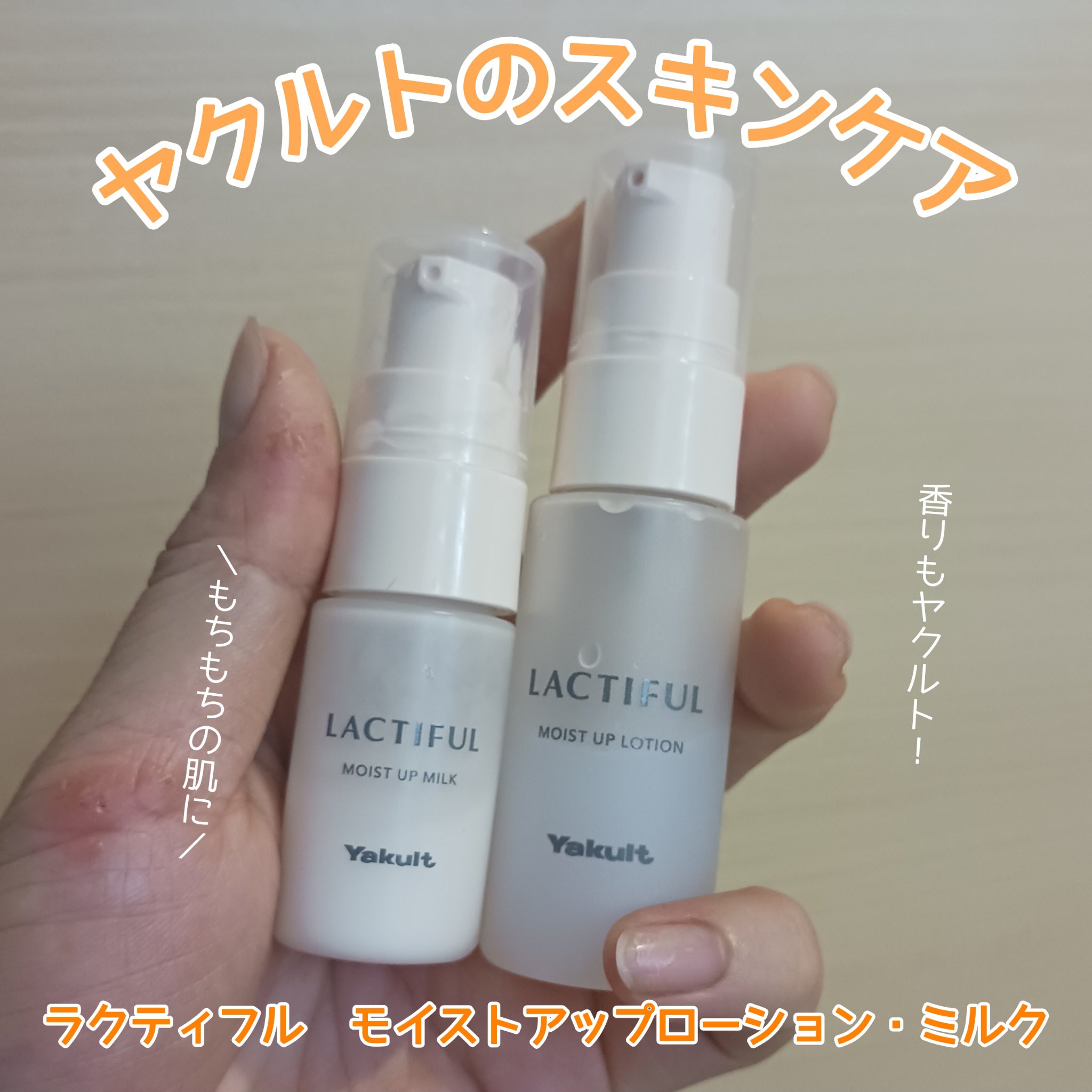 モイストアップ トライアルセット/ラクティフル/トライアルキットを使ったクチコミ（1枚目）