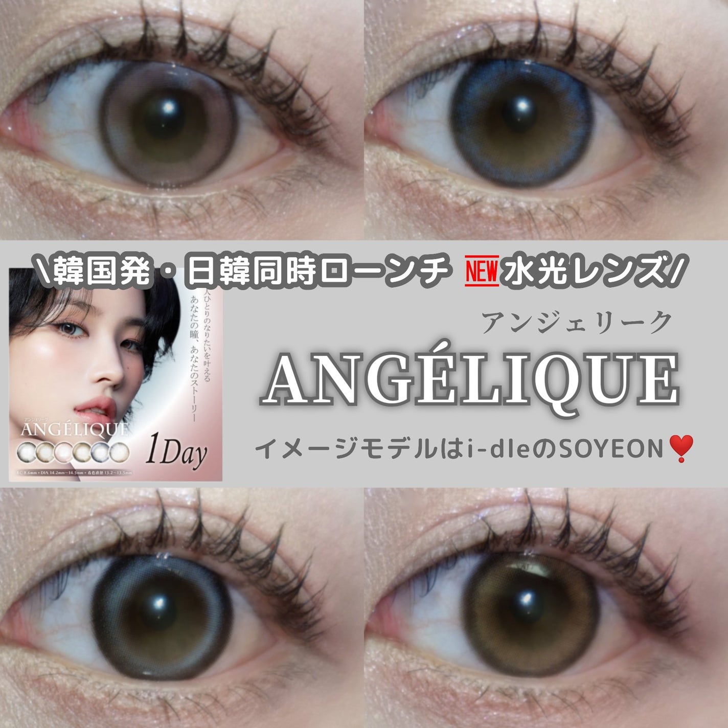 ANGÉLIQUE 1day/ANGÉLIQUE/ワンデー(1DAY)カラコンを使ったクチコミ(1枚目)