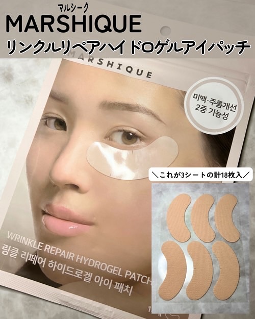 額のしわパッチ/MARSHIQUE/その他スキンケアグッズを使ったクチコミ（2枚目）