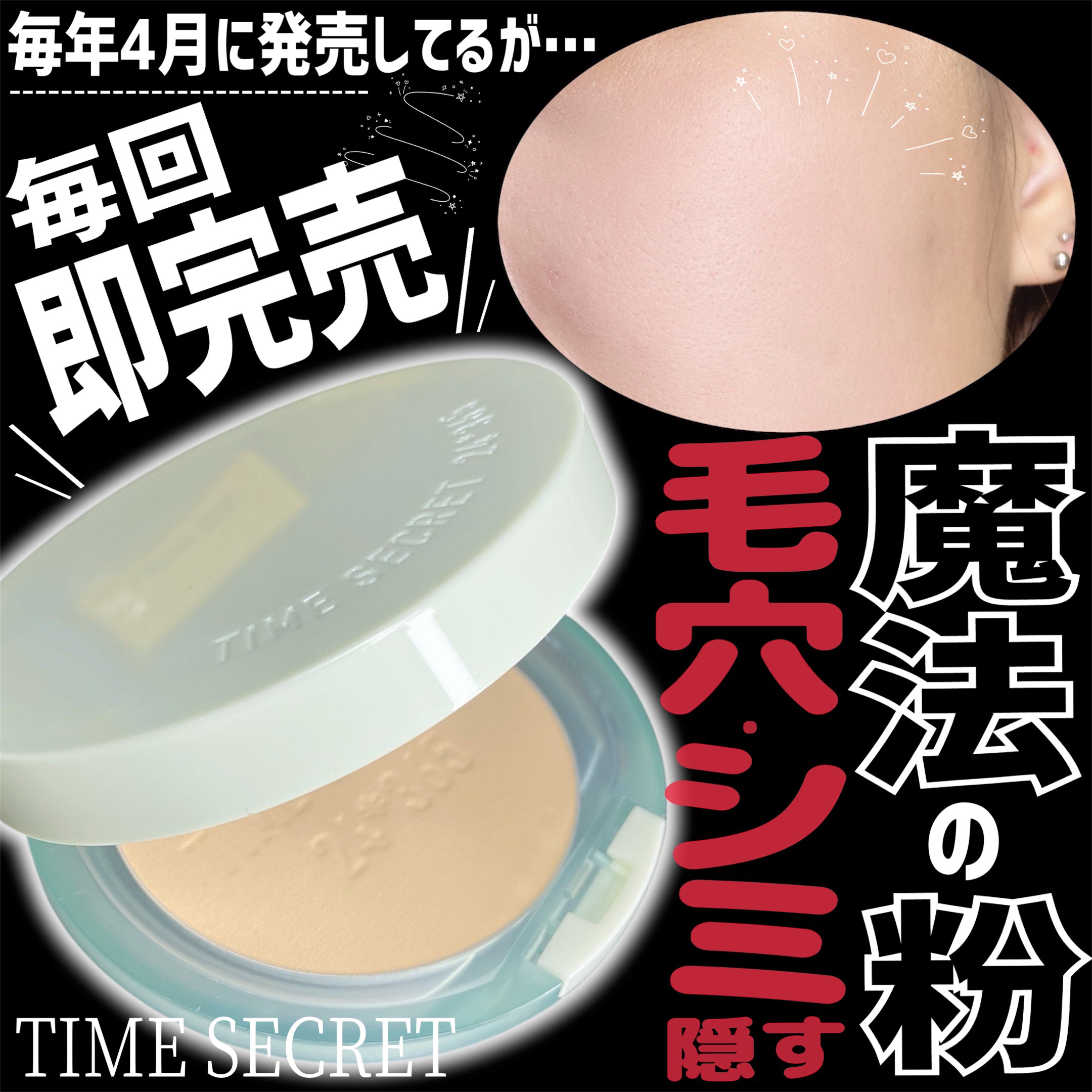 タイムシークレット ミネラル プレストパウダー クールR２/TIME SECRET/プレストパウダーを使ったクチコミ（1枚目）