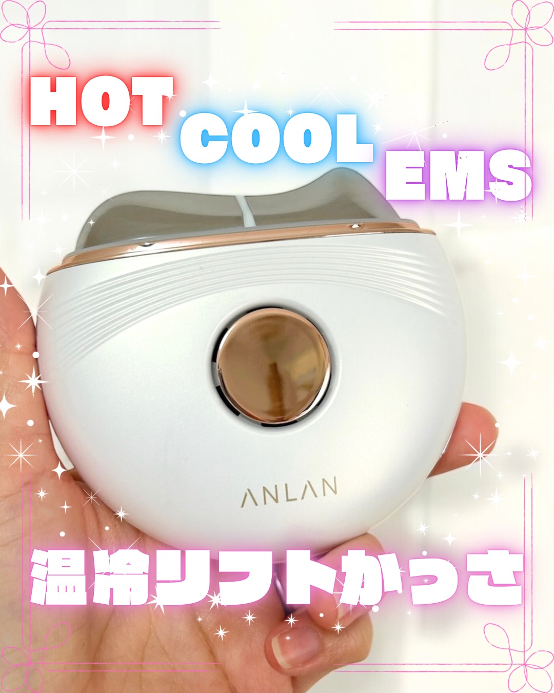 温冷リフトかっさ/ANLAN/美顔器・マッサージを使ったクチコミ（1枚目）