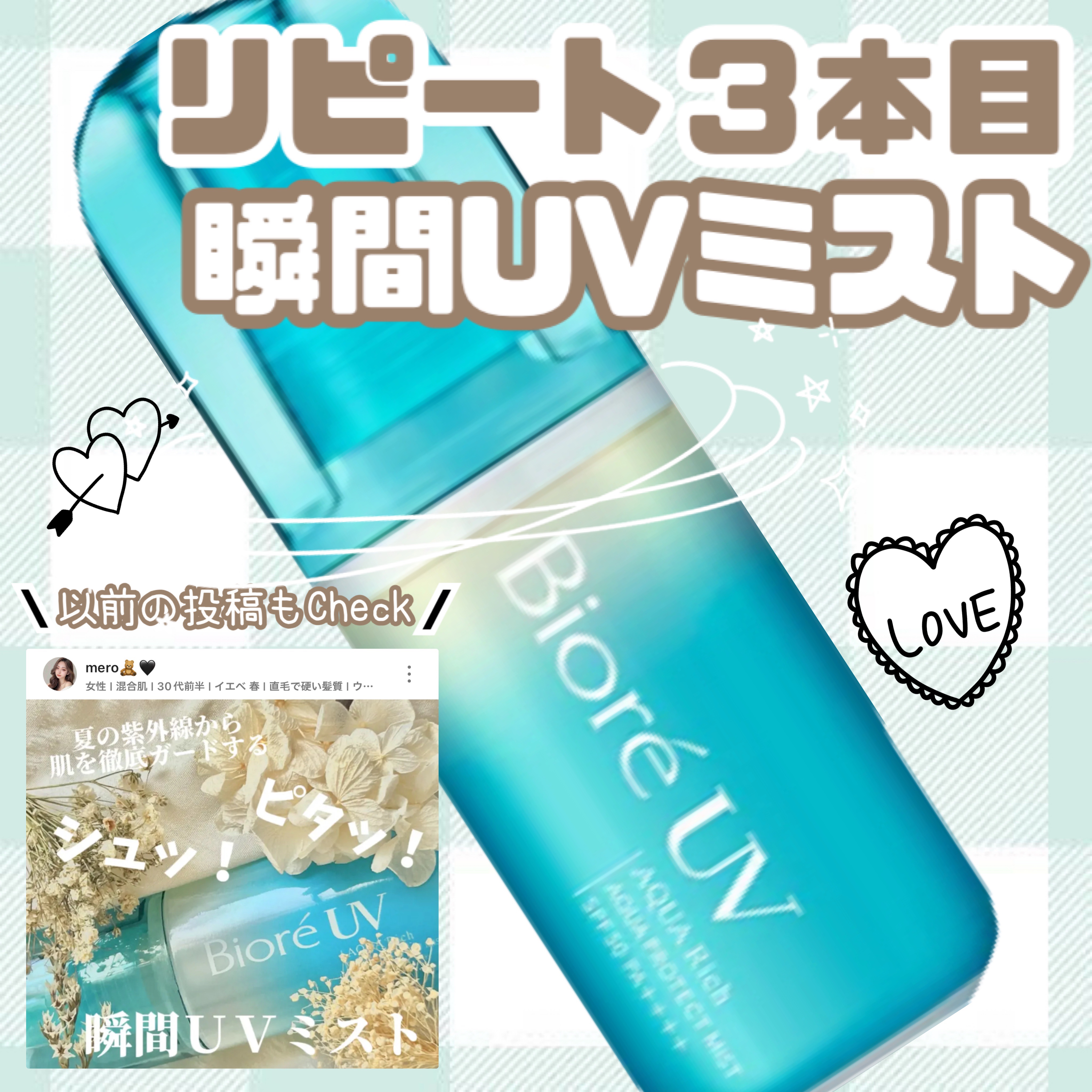 
\ 夏の日焼け対策はコレ‼️/
個人的リピート３本目突入

biore UV / アクアリッチアクアプロテクトミスト

✼••┈┈••✼••┈┈••✼••┈┈••✼••┈┈••✼

顔・からだ使用オッケー👌

SPF50   PA+++