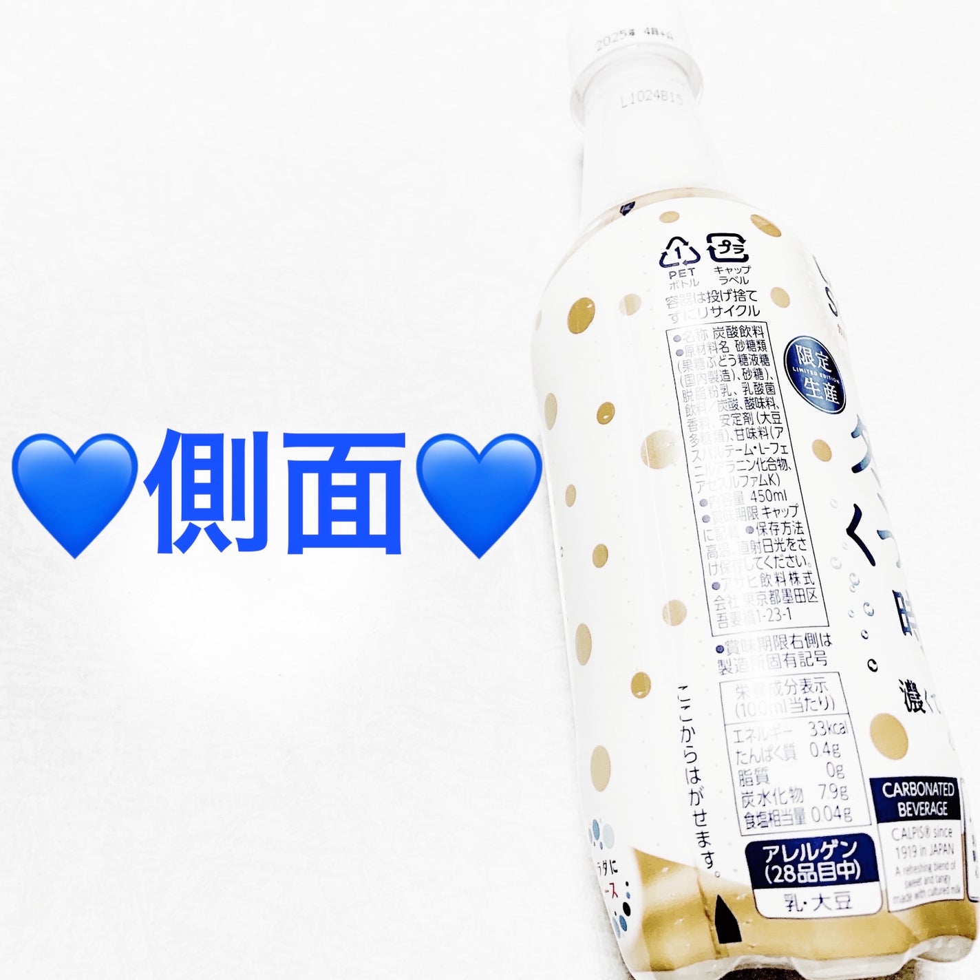 カルピスソーダ 冬のくつろぎ時間/アサヒ飲料/その他ドリンクを使ったクチコミ(4枚目)