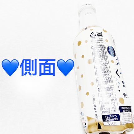 カルピスソーダ 冬のくつろぎ時間/アサヒ飲料/その他ドリンクを使ったクチコミ(4枚目)